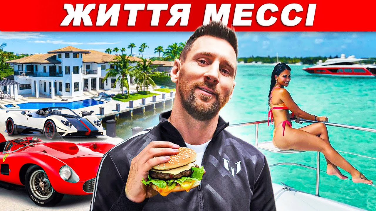 🔥😱 ЦЕ ТРЕБА БАЧИТИ! Ось як живе та скільки заробляє МЕССІ в США