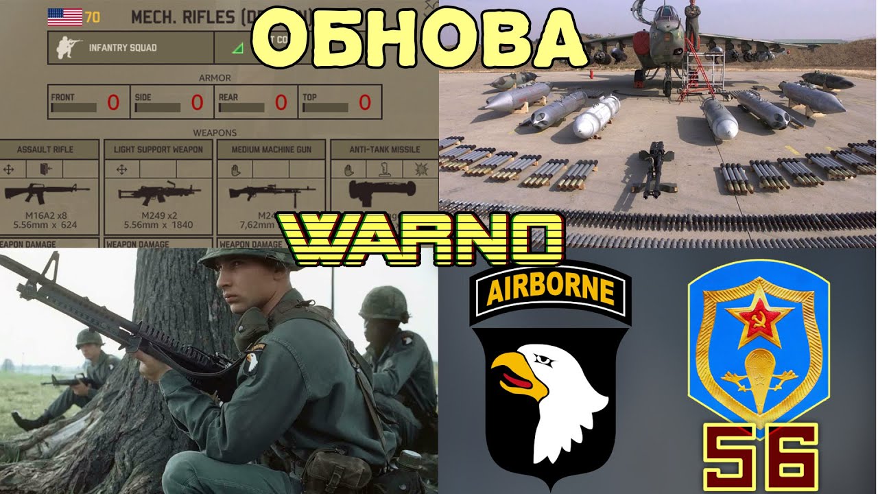 WARNO ОБНОВА ДВЕ ДИВИЗИИ 4 СЛОТА ДЛЯ ОРУЖИЯ