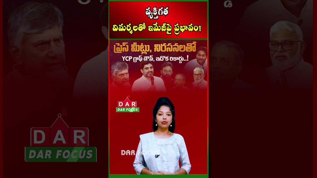 Debate on YSRCP Press Meets | Are Personal Attacks Affecting Party Image? | DAR FOCUS