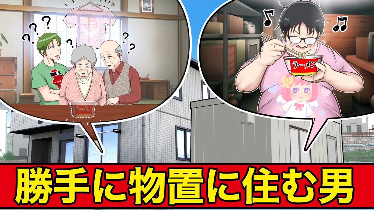 【漫画】他人の家の物置に勝手に住む男。留守中に空き巣に入られていることにも気付かない家主、気づけば犯罪者が棲む家に...【レイナの部屋ブラックわーるど】