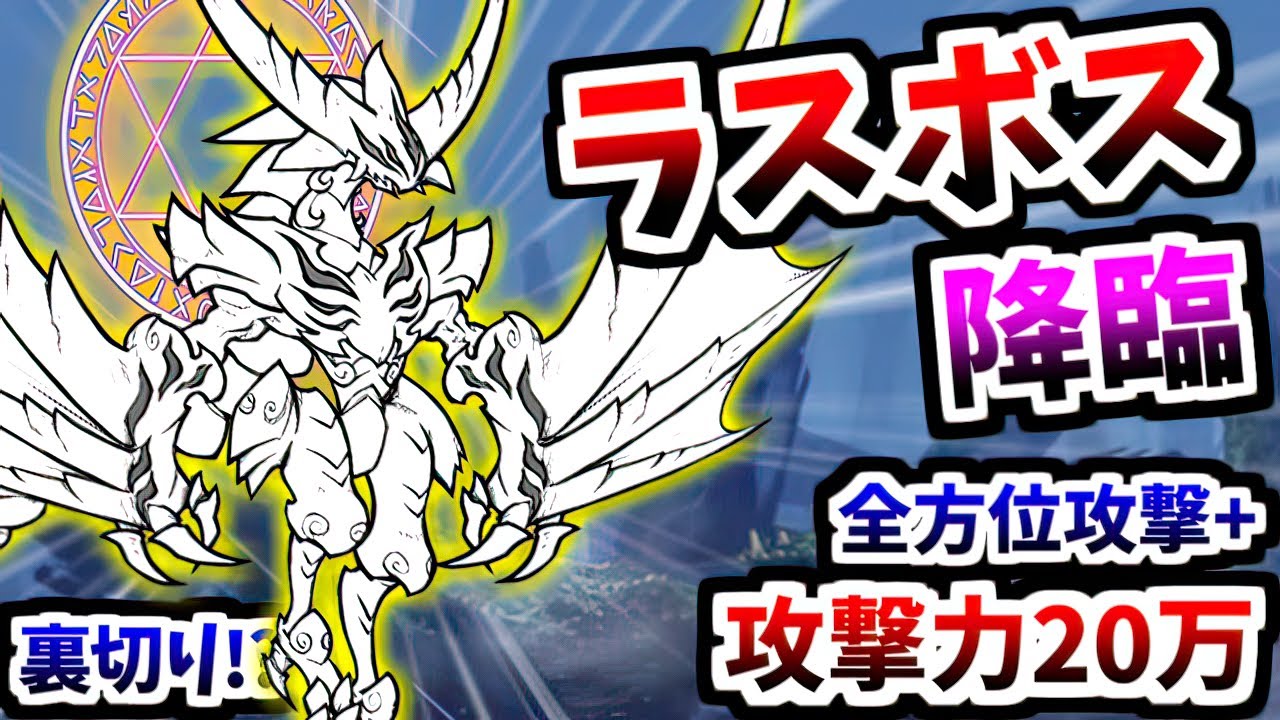 【ラスボス】 ガングリオンが敵に！？ 超獣討伐ステージ 密林FINAL 攻略　【にゃんこ大戦争】