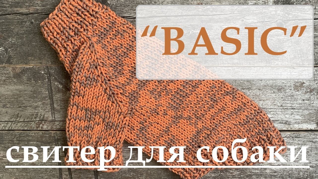 Свитер 