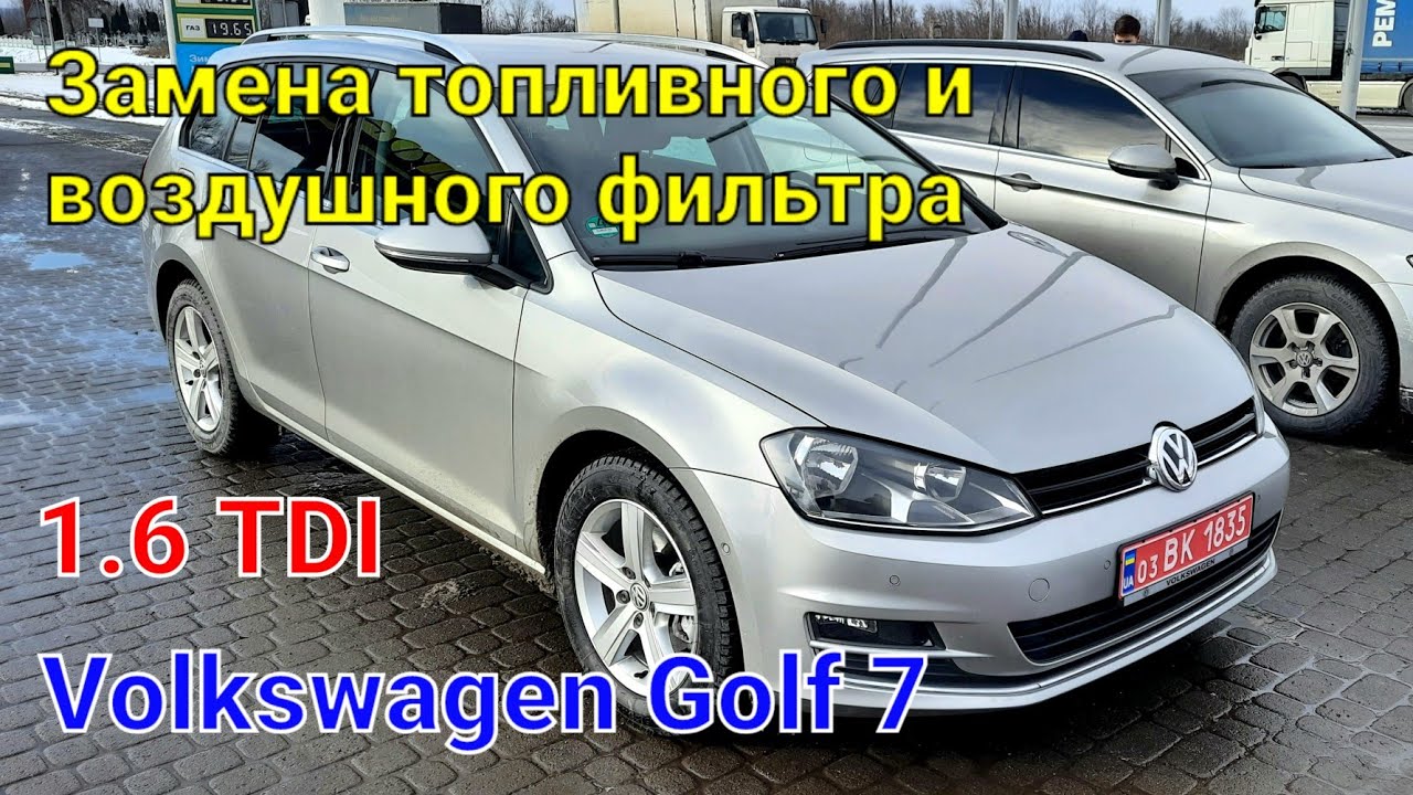 Volkswagen Golf 7 Замена топливного и воздушного фильтра, самостоятельно!