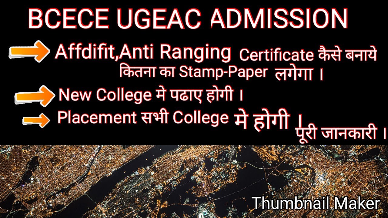 BCECE UGEAC 2020 Affdifit,Anti Ranging Certificate,Placment,New College About all Information.