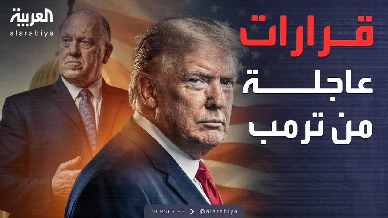 أخبار الصباح | ترمب يلجأ إلى 