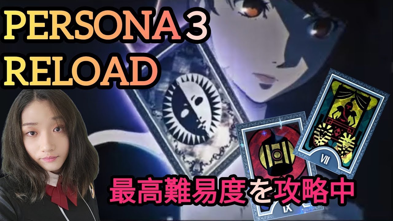 【ペルソナ3リロード】(60)『素材集めとHP/SP上げ』#P3R,#persona3reload,#gaming,#games,#gameplay,#gamecommentary,#femboy