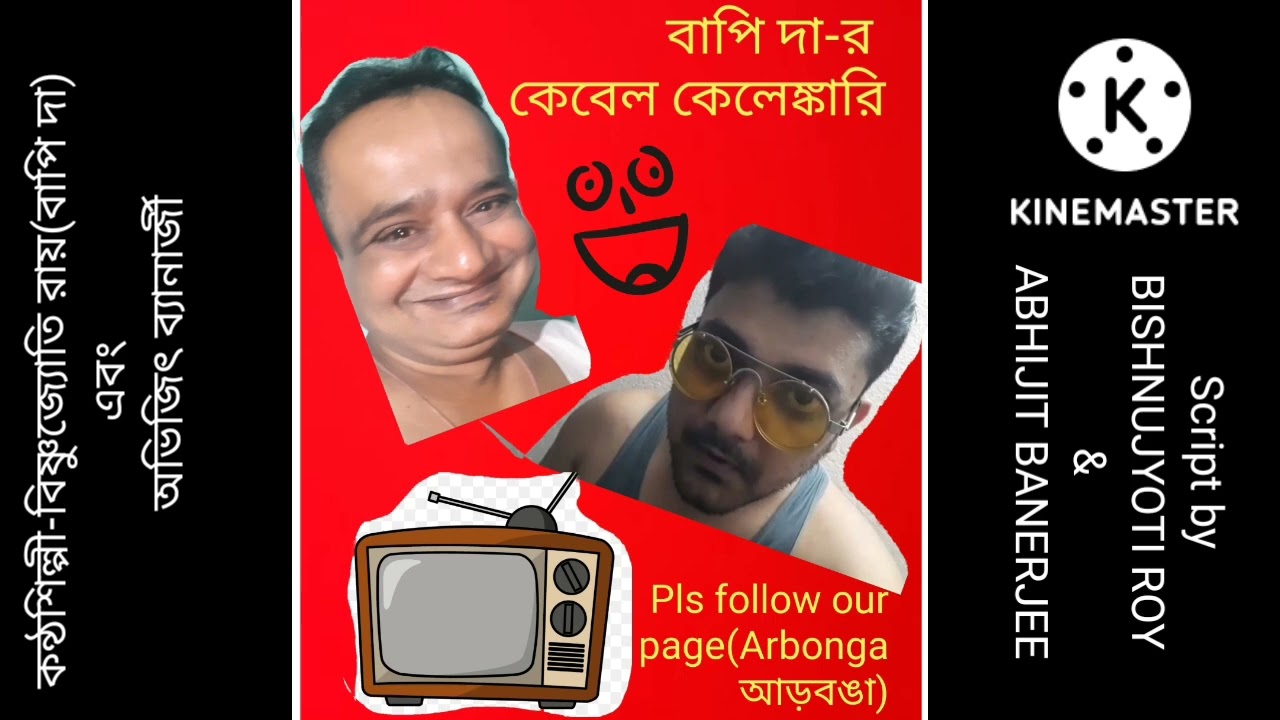 Bapi dar cable kelenkari | বাপি দা-র কেবেল কেলেঙ্কারি | @FUNTOOSH ABHIJIT