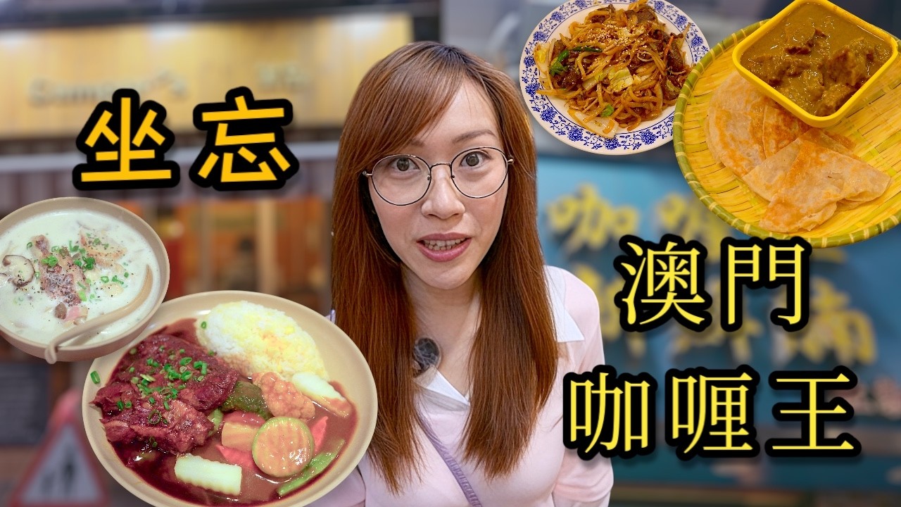 【自費試食】 兩間除左咖喱之外 無論係店舖風格、味道、客路 都完全唔同嘅食店 Ep461