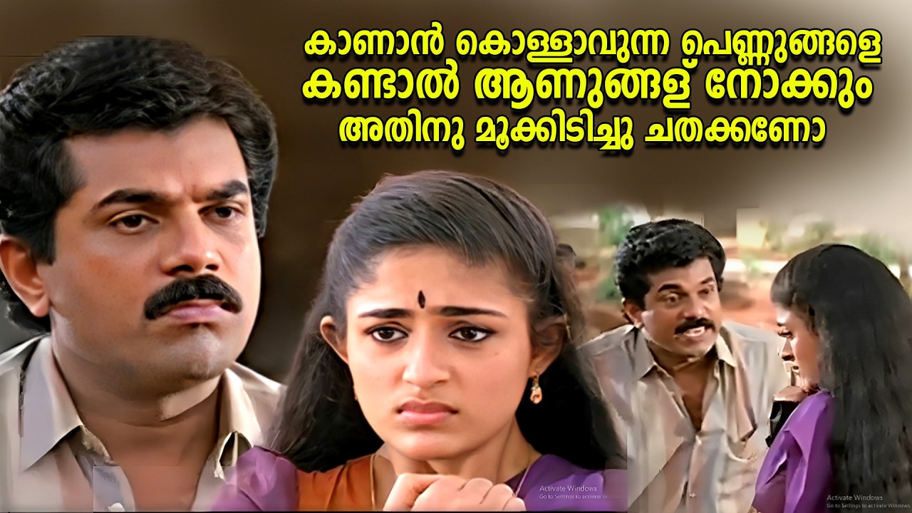 കാണാൻ കൊള്ളാവുന്ന പെണ്ണുങ്ങളെ കണ്ടാൽ ആണുങ്ങള് നോക്കും അതിനു മൂക്കിടിച്ചു ചതക്കണോ|Parvathy Parinayam