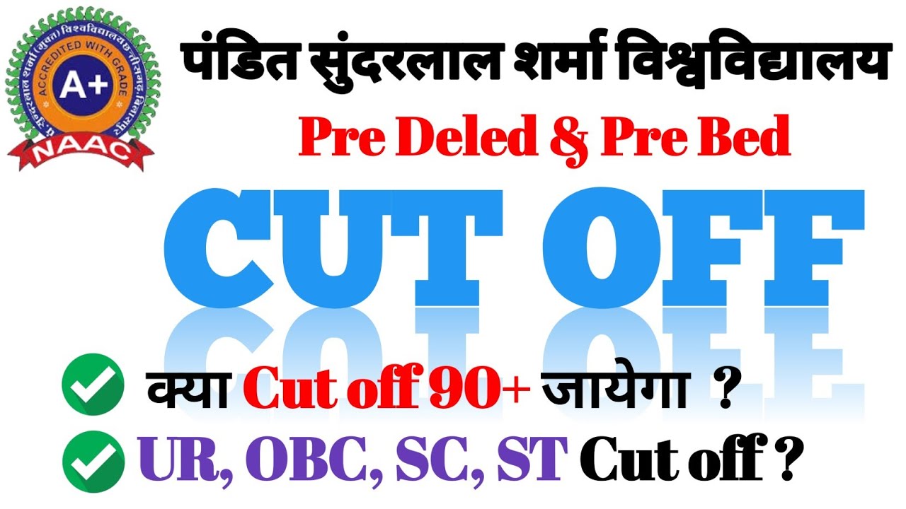🔥कितने नंबर पर होगा सेलेक्शन ? 🎯🔥 | PSSOU Pre B.Ed / D.El.Ed 2026 Expected Cut Off & Result