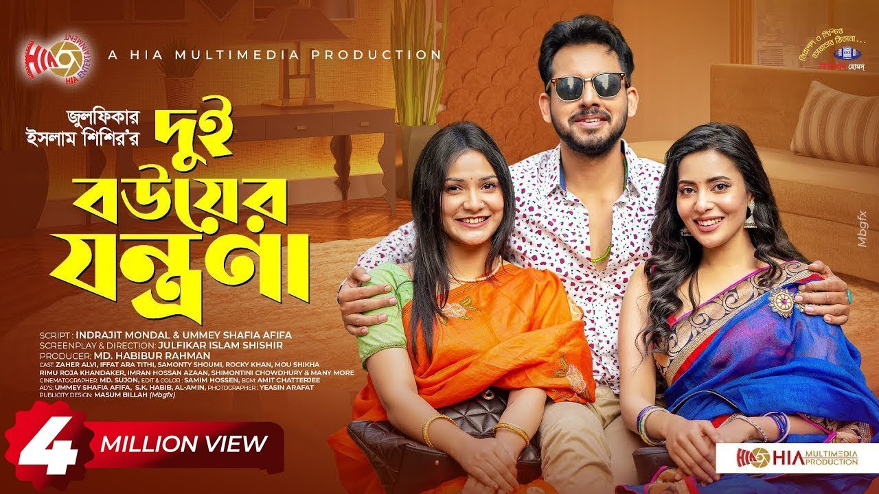 Dui Bouer Jontrona | দুই বউয়ের যন্ত্রণা | Zaher Alvi | Iffat Ara Tithi | Samonty Shoumi | Natok 2024