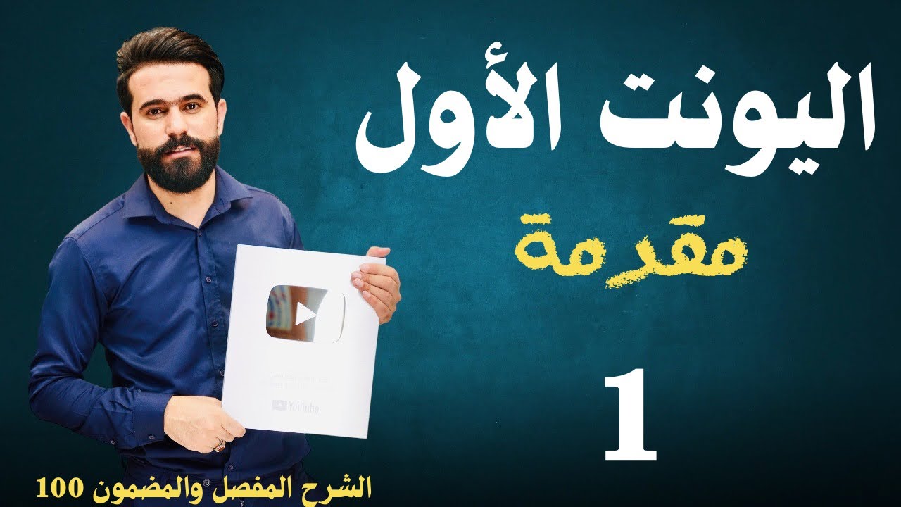 انكليزي السادس الاعدادي 2025 | اليونت الاول | محاضرة 1 | الماضي البسيط والمستمر