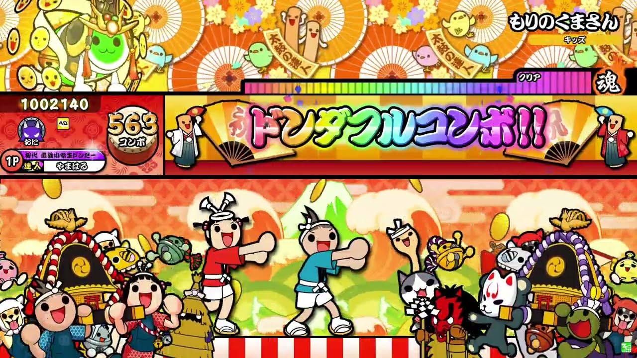 【太鼓の達人 ニジイロver.】HS4.0 もりのくまさん（裏）（キャプチャー）