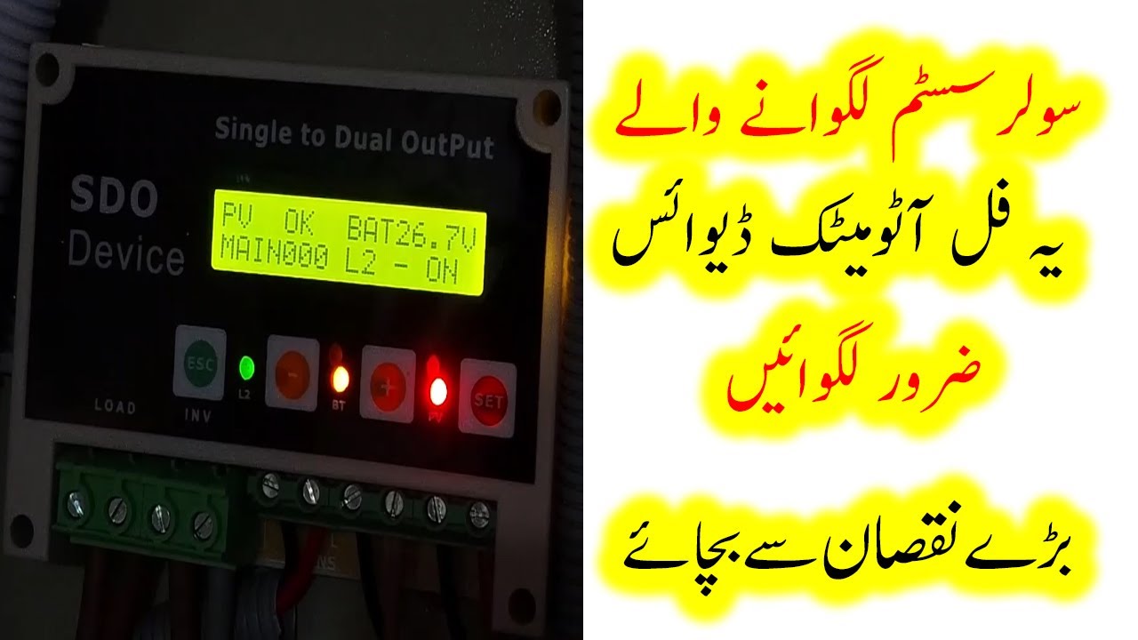 Single Input to  Dual Output Device SDO | best solar protection device | solar protection device