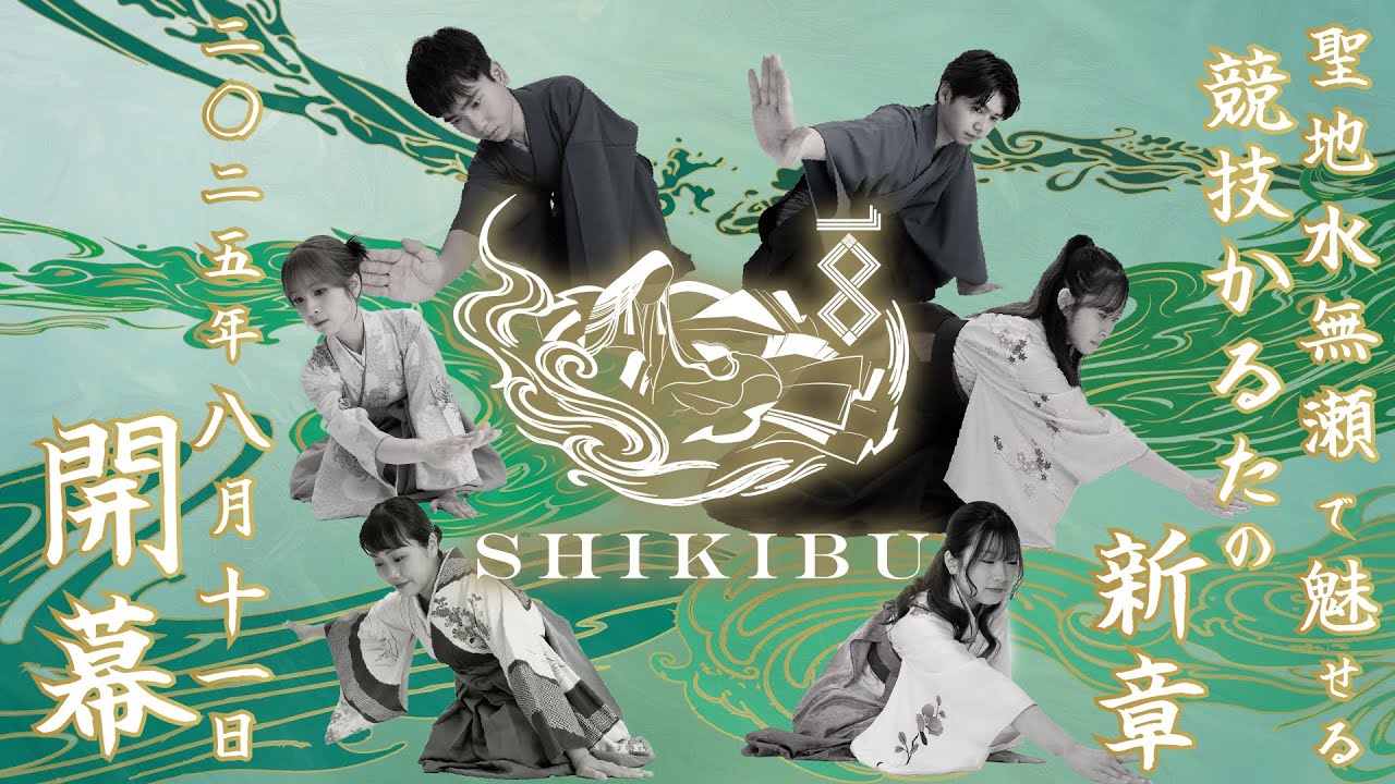 競技かるた新章『SHIKIBU』＠大阪・水無瀬神宮