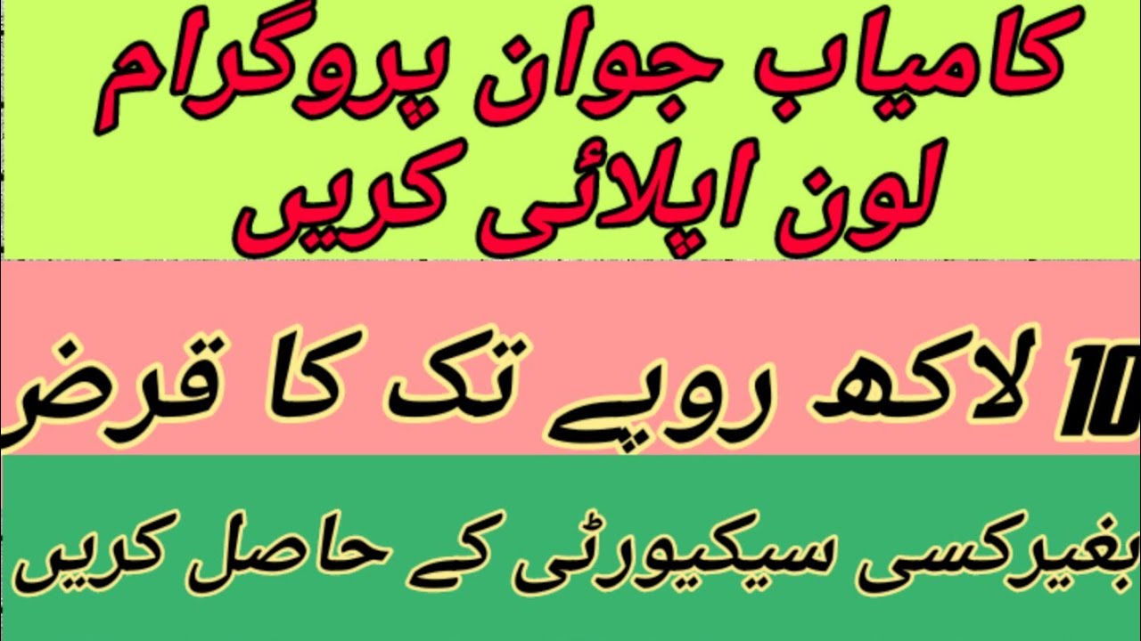 kamyab jawan program | Prime Minister Loan Scheme