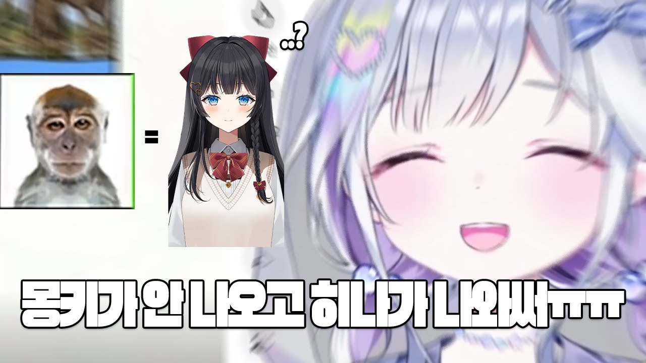 원숭이 보고 히나를 떠올린 유니 ㅋㅋ