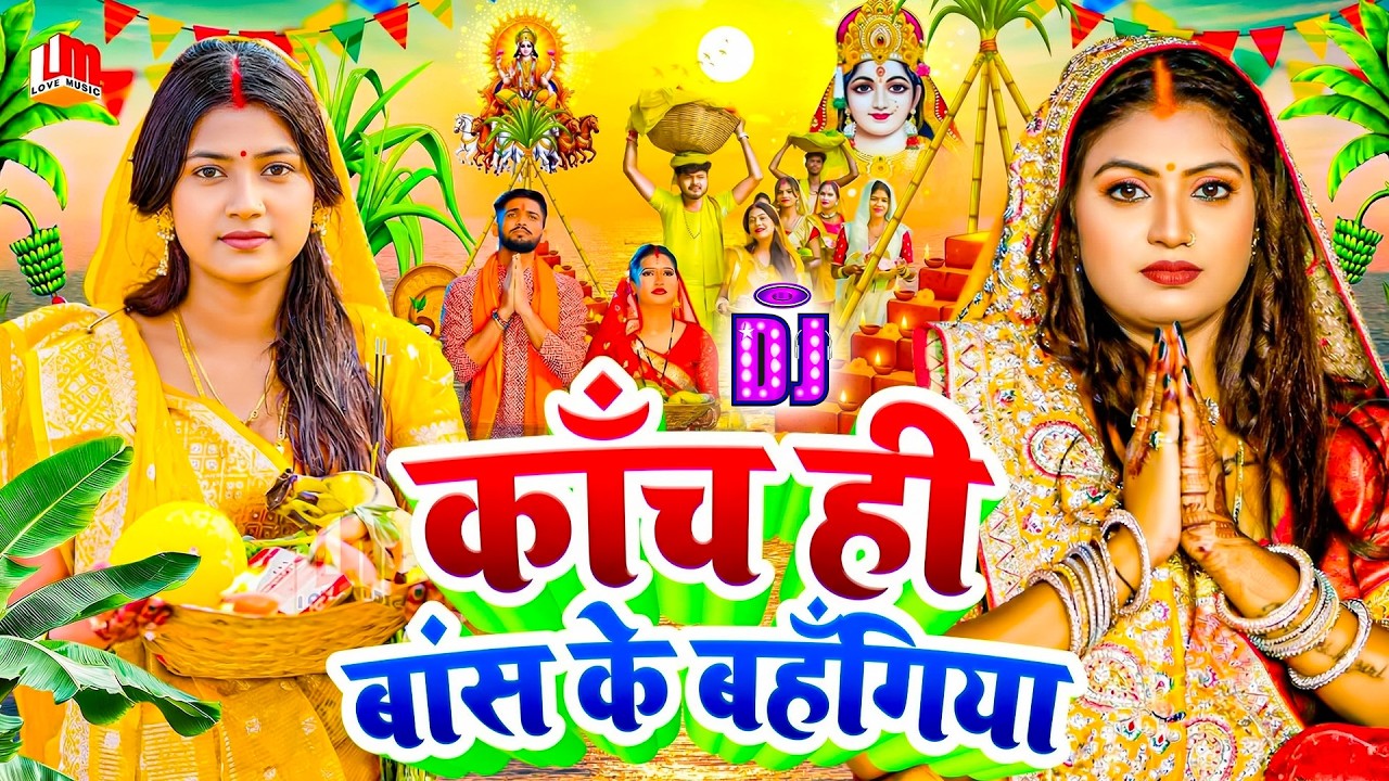 #न्यू चैती छठ पूजा स्पेशल परम्परिक गीत 2026 🌺🌺 | Chaiti Chhath Puja Special Geet | Chhath Geet 2026