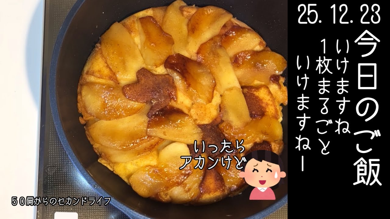 痩せない女の毎日ごはん【25.12.23】ホットケーキのポテンシャル！