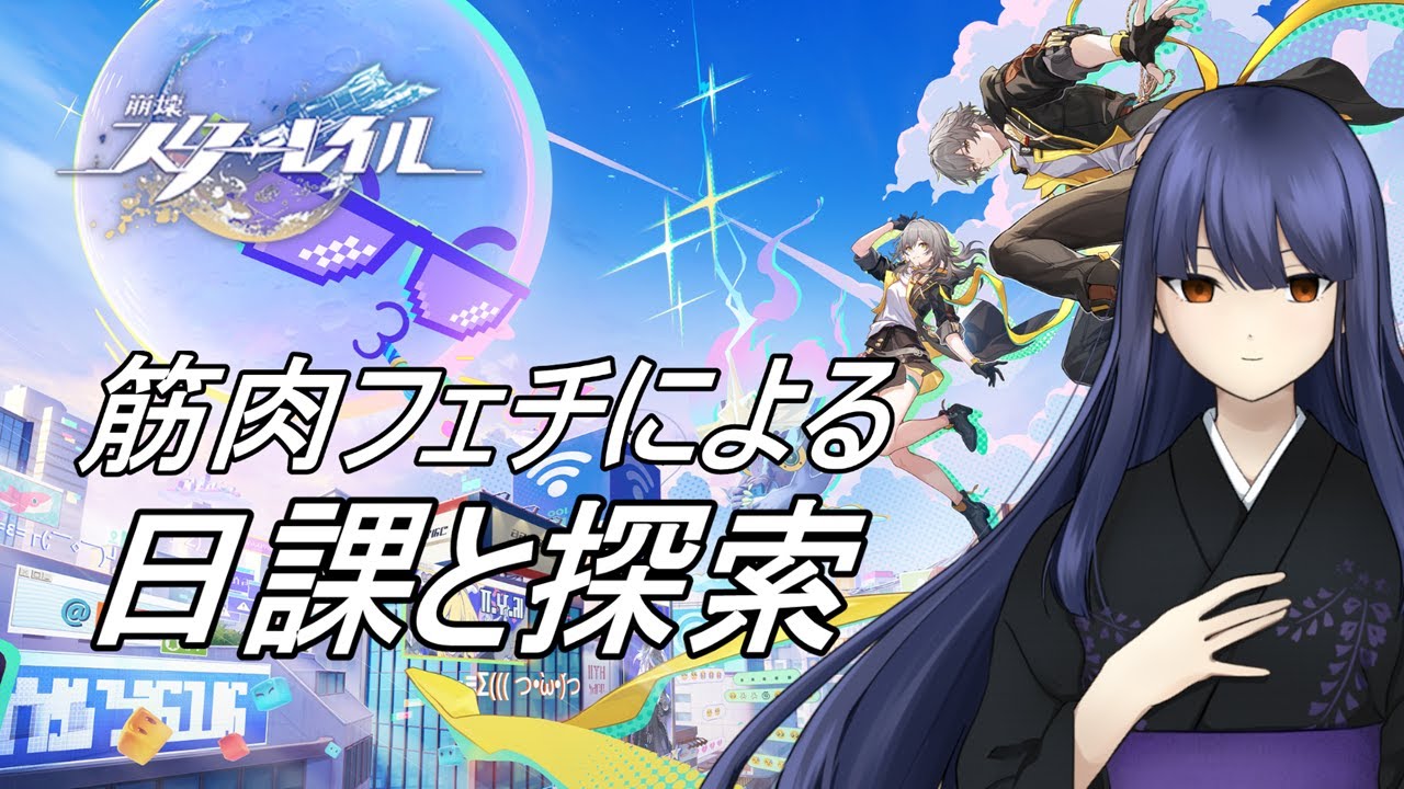 【崩壊スターレイル】マネーウォーズA30を目指しながら、PU開始した火花について話しましょ【フジノルカ/Vtuber】