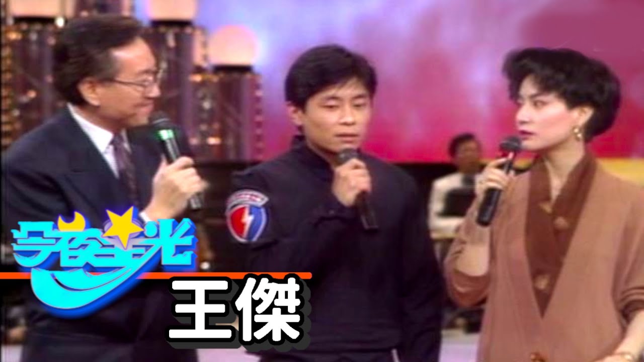 王傑示範爆破戲 現場觀眾中彈【今夜星光】精彩
