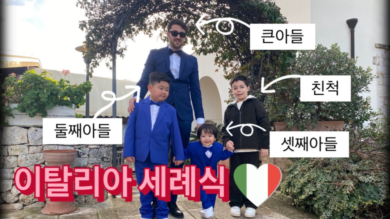 🇮🇹이탈리아라이프 #2026 #세례 #국제가족 #국제커플 