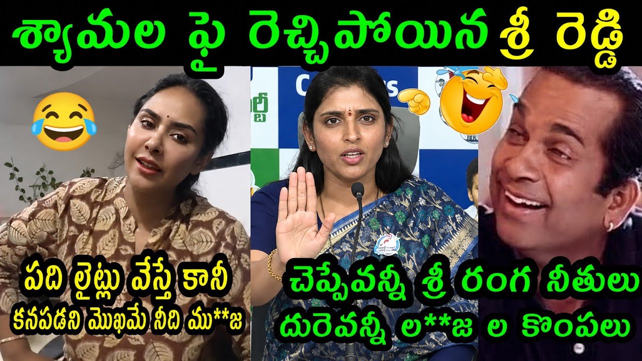 Sri Reddy Shocking Comments On Anchor Shyamala Troll | Anchor Shyamala Latest Trolls | Sri Reddy Tro