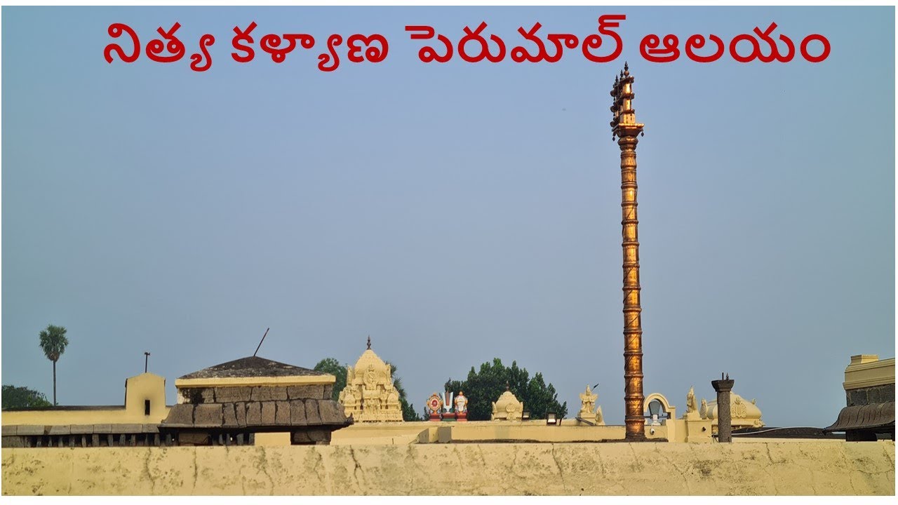 THIRUVIDANDAI | NITHYA KALYANA PERUMAL TEMPLE | 108 DIVAYA DESAM IN TELUGU