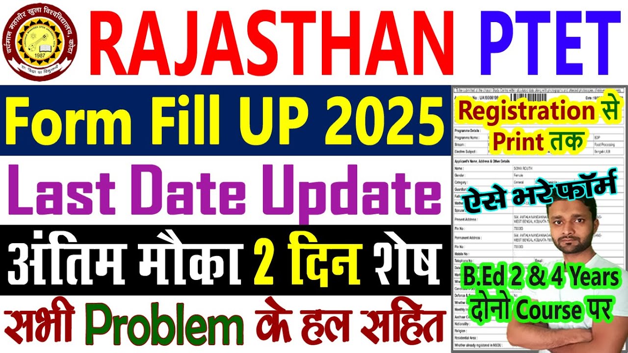 Rajasthan PTET Form 2025 Kaise Bhare Last Date - PTET 2025 Form Kaise Bhare - PTET Form Fill Up 2025