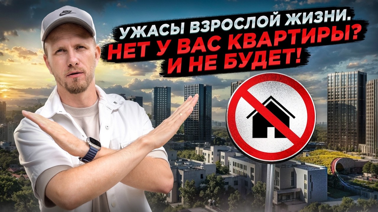 ВЗЯЛ 4,5 МЛН В ИПОТЕКУ НА 30 ЛЕТ, А ВЕРНЁШЬ 30 МЛН! КАК ЖИТЬ С ТАКИМИ СТАВКАМИ? УЖАСЫ ВЗРОСЛОЙ ЖИЗНИ