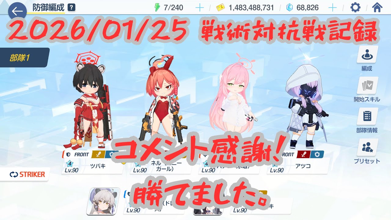 【ブルアカ】20260125_戦術対抗戦記録&無料ガチャ