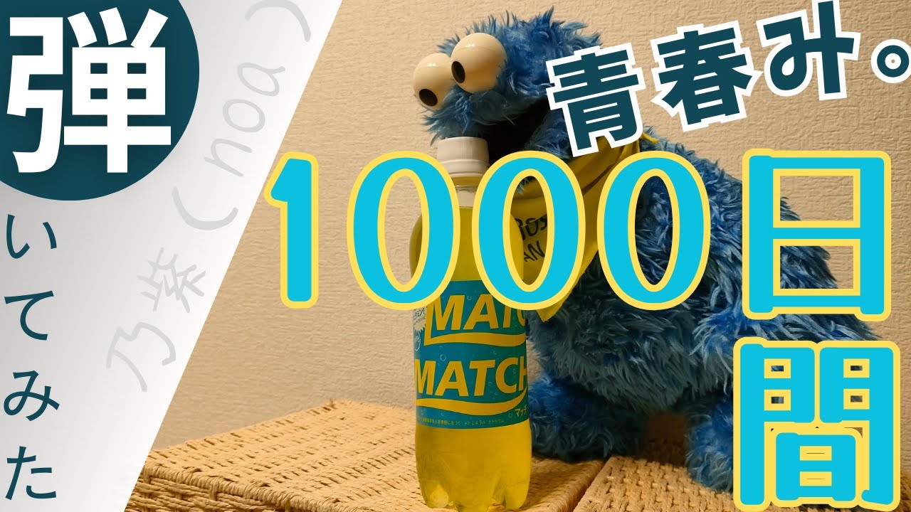 【ベース】1000日間 / 乃紫(noa)を弾いてみた【ぼんにいのベイス部屋11】