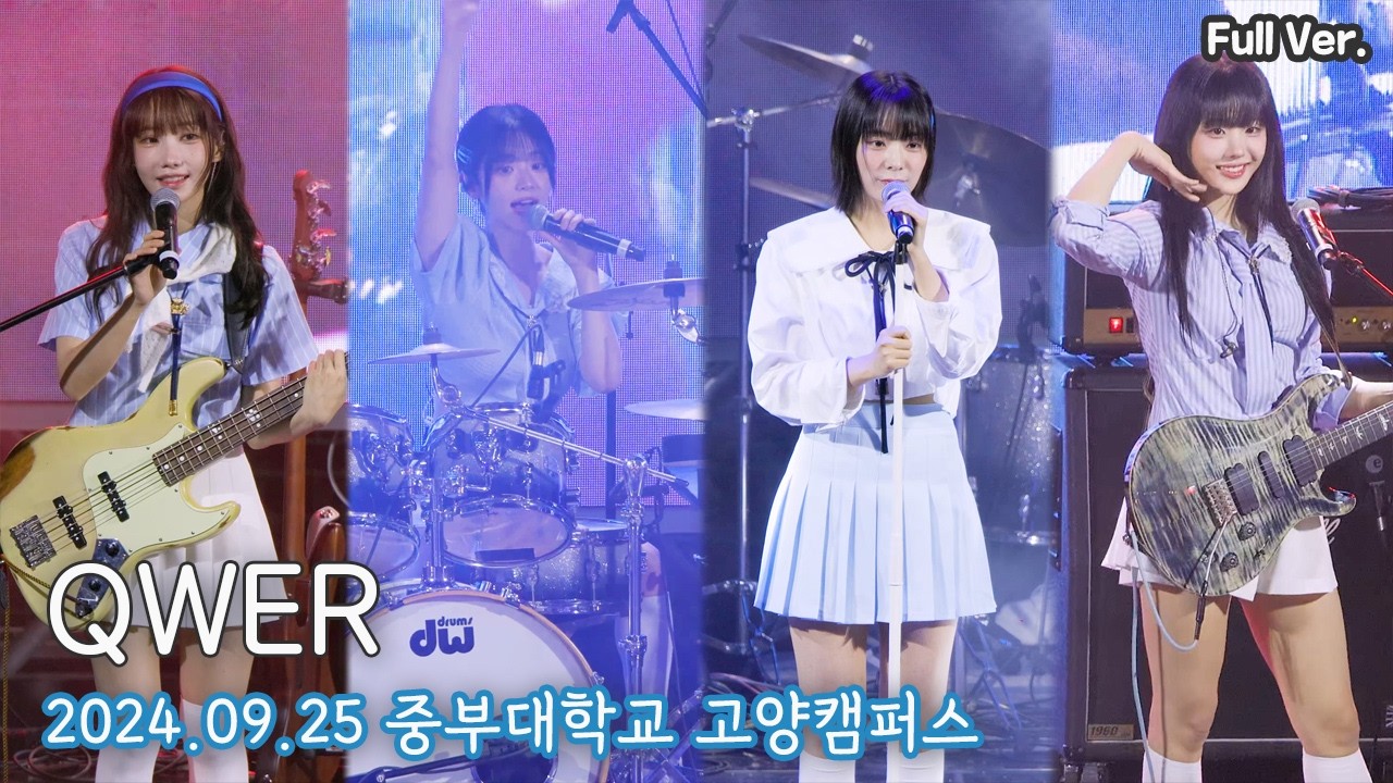 [8K FULL] QWER 중부대학교 고양캠퍼스 축제 직캠 | 240925 (고민중독, 가짜아이돌, 자유선언, 안녕 나의 슬픔, 내 이름 맑음, 디스코드)