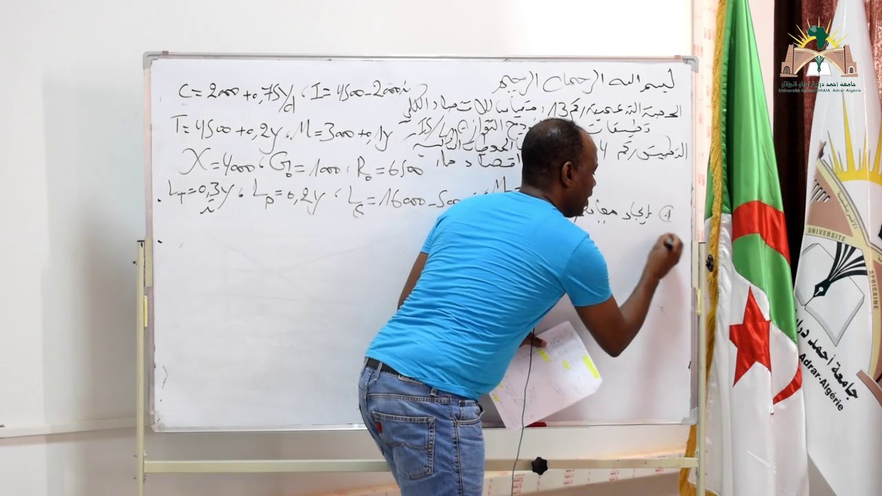 الحصة رقم 13   الاقتصاد الكلي:  تطبيقات حول تحليل التوازن IS/LM -   الجزء الثاني