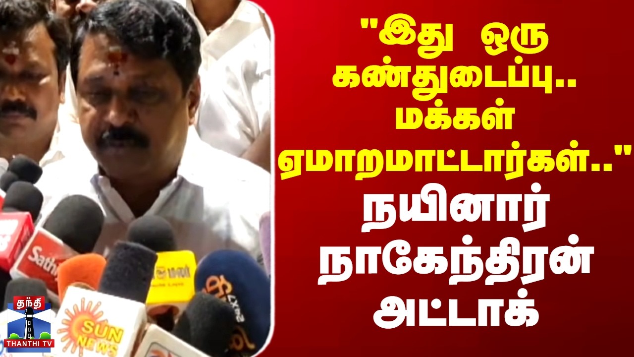 Nainar Nagendran | BJP | 