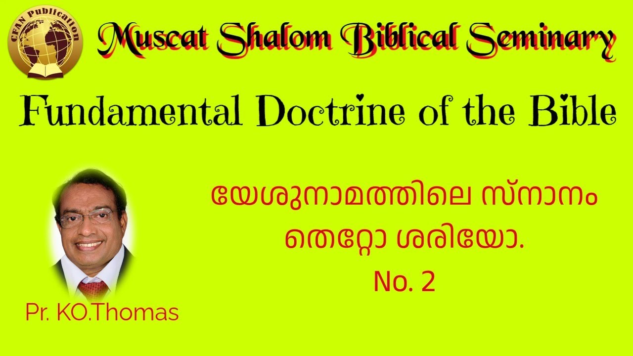 Pr. KO. Thomas. Fundamental Doctrines of The Bible. Part 5. Muscat Shalom Biblical Seminary. സ്നാനം?