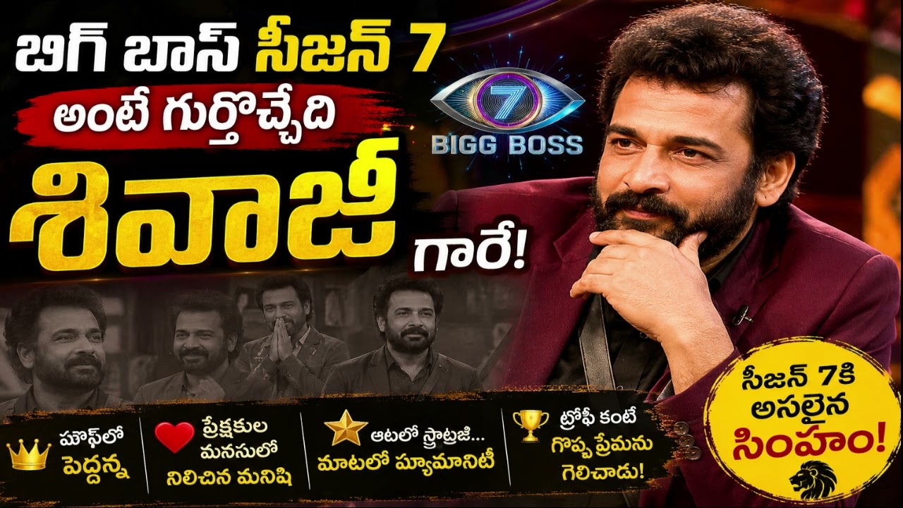 Bigg Boss Spotlight : Shivaji Anna | Remembering The Journey | Ep-3 | Mahidhar | Big Boss telugu 10