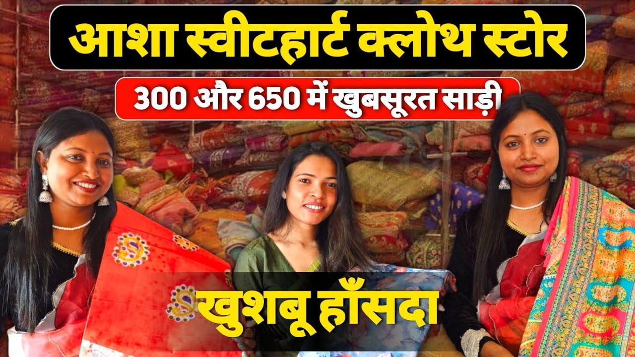 Asha Sweetheart Cloth Store Dumka 6200641971