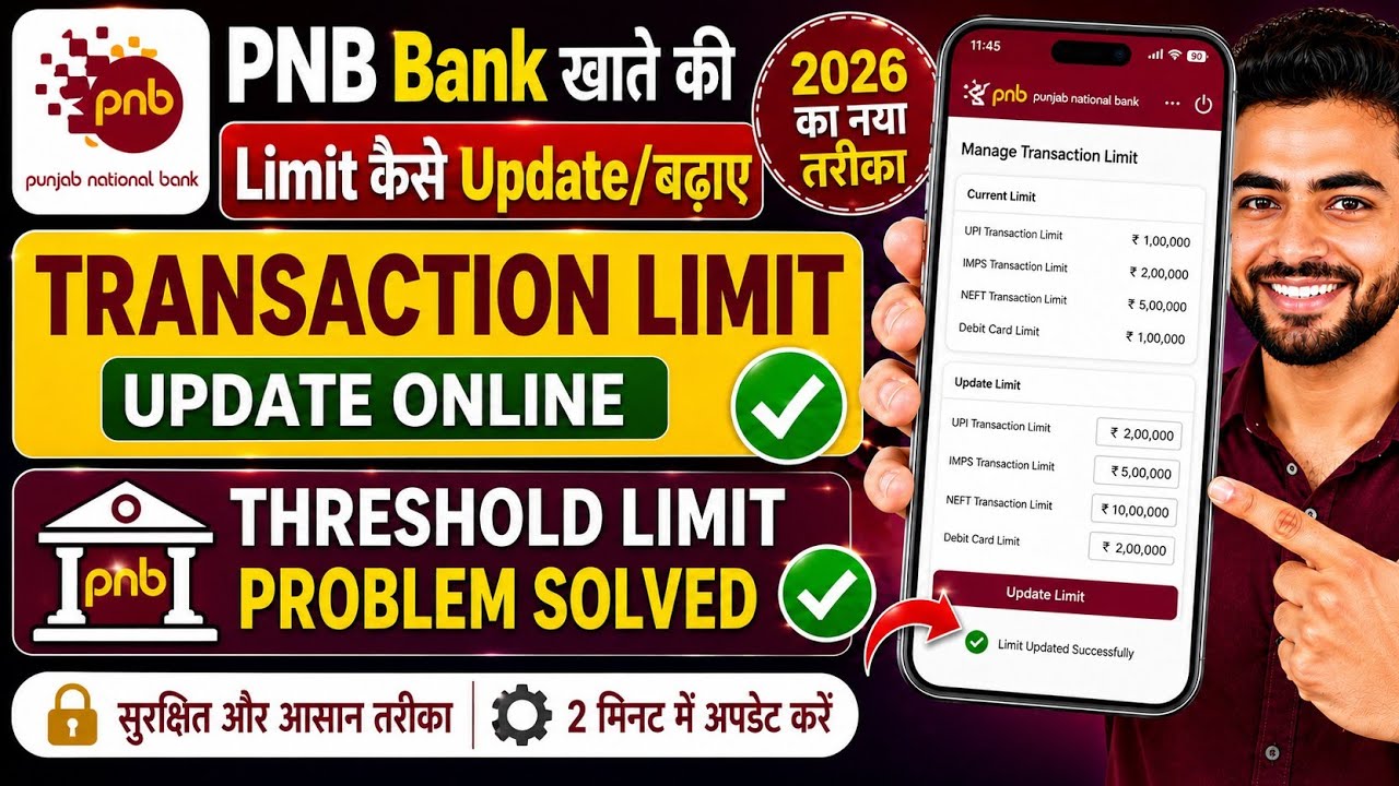 How to Update PNB Bank Account Limit Online | How To Increase PNB Bank Account Limit Online