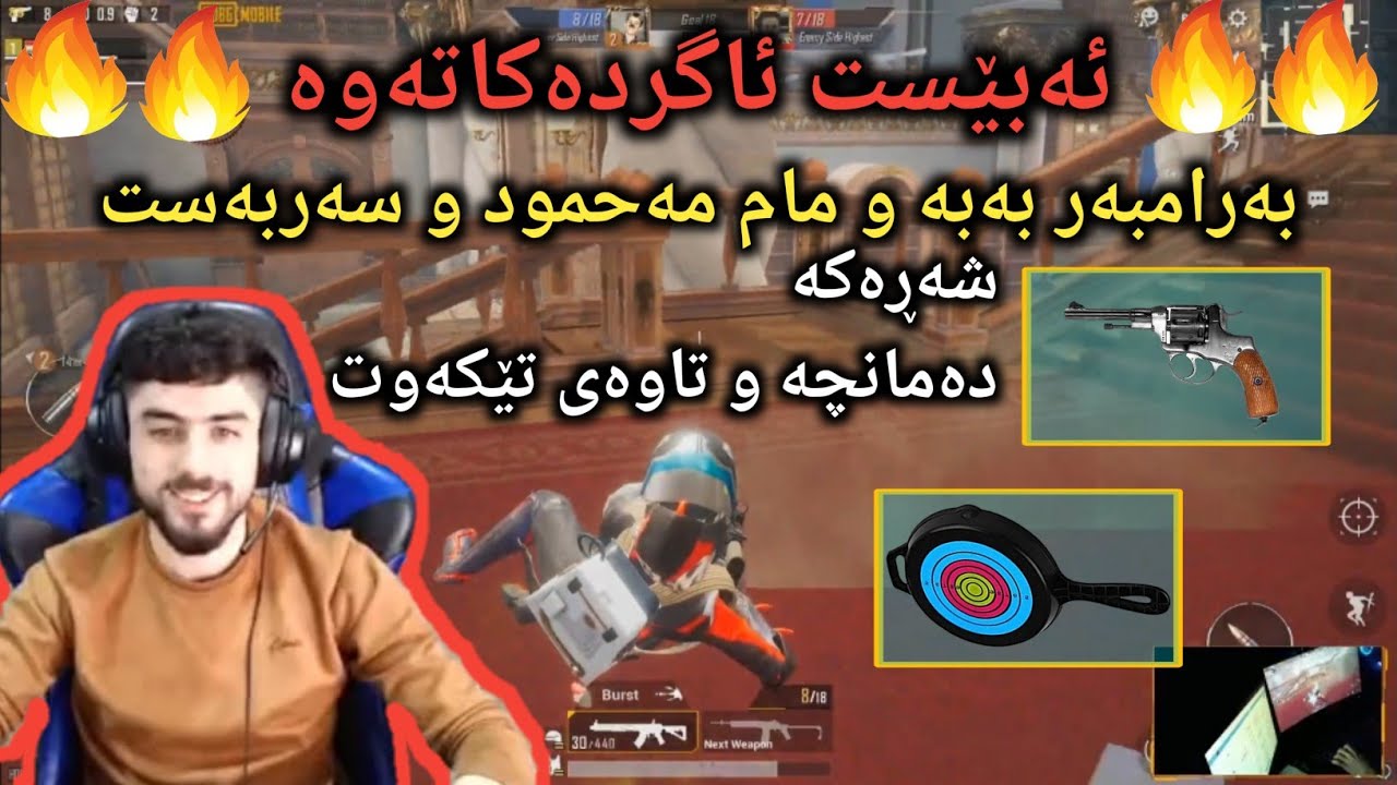 ئەبێست ئاگردەکاتەوە لە یاریە خێراکە بەرام بەر تیمەکەی بەبە