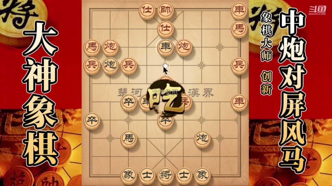 大神象棋：大神新一代瞎眼狗马盖三锤，弃马开膛破肚，先弃后取