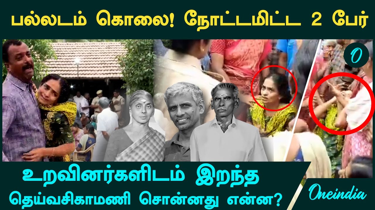 Palladam Murder Case | நோட்டமிட்ட 2 பேர்!  உறவினர்களிடம் தெய்வசிகாமணி சொன்னது என்ன?