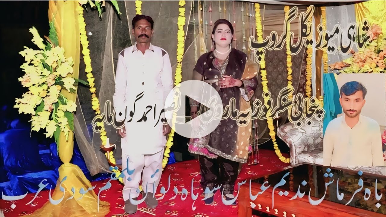 bamucabla gone mahiya farmashi ghalamandi da lady singer fozia