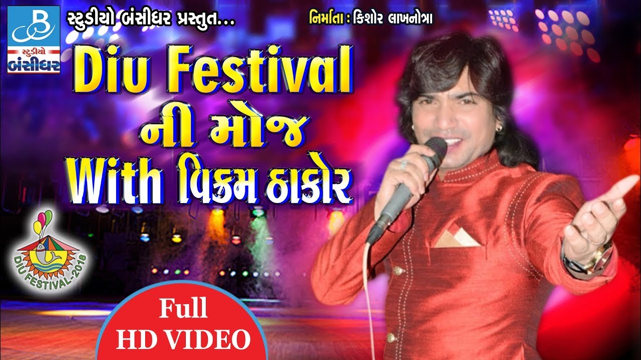 Vikram thakor 2019 | Diu festival performance | Live HD program