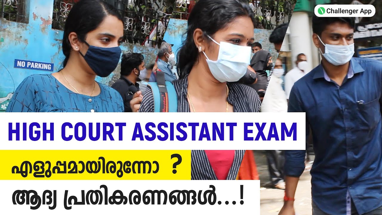 HIGH COURT ASSISTANT EXAM l ആദ്യ പ്രതികരണങ്ങൾ ...!