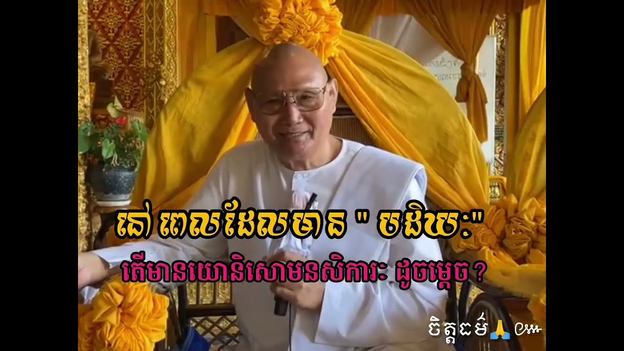សម្ដែងពីបដិឃៈ
