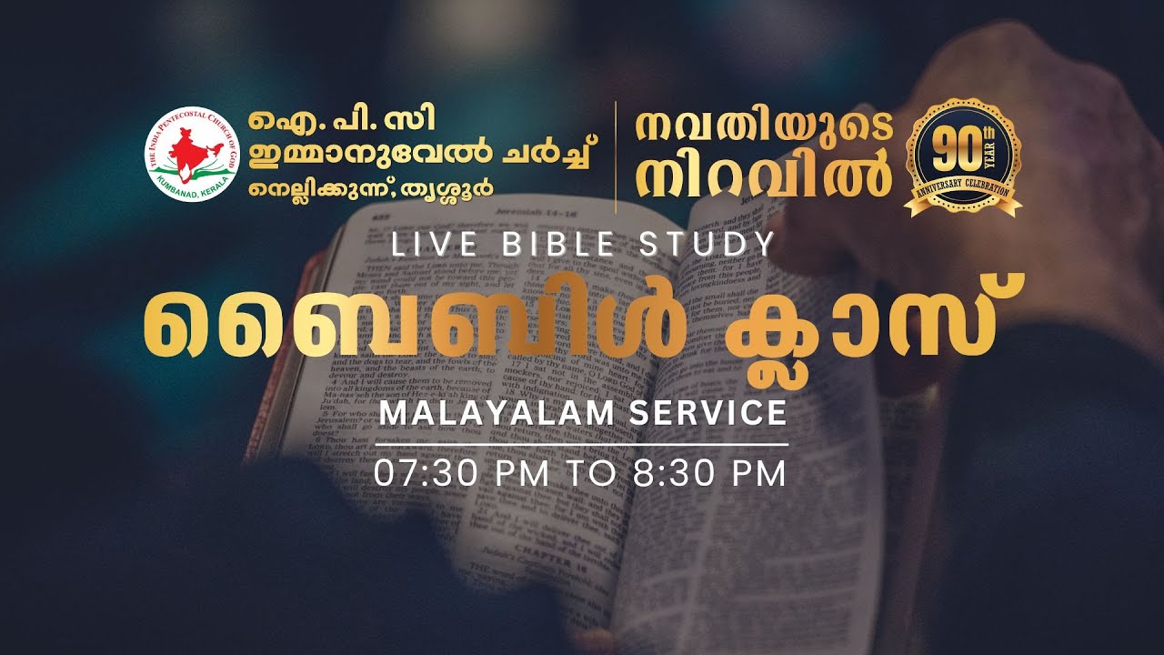 LIVE Bible Study Malayalam | Immanuel Church, Nellikunnu, Thrissur