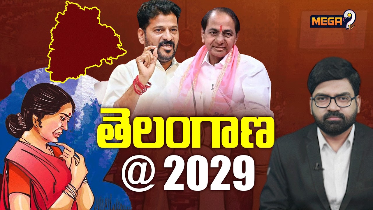 LIVE: ముందస్తు ముచ్చటకి ఫుల్ స్టాప్ | Mega Debate on Telangana @2029 | Mega9tv