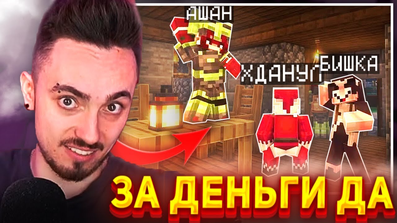 😂ЗА ДЕНЬГИ ДА ОТ ИКС ДАНИЛА!