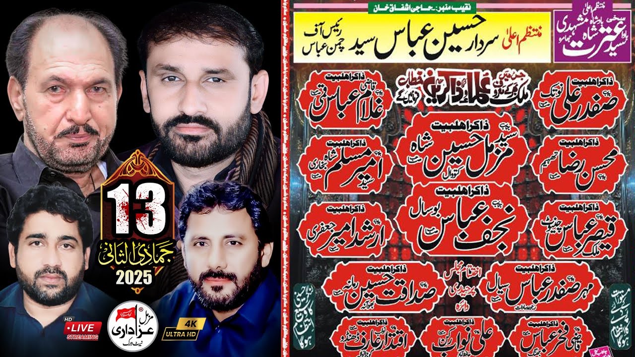 🔴 LIVE Majlis e Aza | 13 Jamadi ul Sani 2025 | Chaman Abbas | Chenab Nagar Chiniot